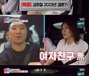 '동상이몽2' 김희철 "현재 여자친구無..내년에 결혼하고파"[MK★TV픽]