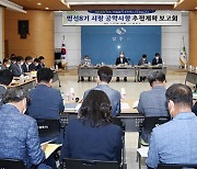 상주시, 민선8기 시장 공약사항 추진계획 보고회 개최