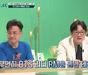 소방차 김태형 "BTS RM, 거의 180도로 폴더 인사"(프리한 닥터M)