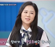 탈북소녀 양윤희 "탈북하다 잡혀 6개월간 감옥 생활" ('고딩엄빠2')