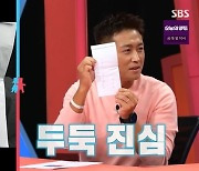 '박시은♥' 진태현, 김구라 서장훈 두둑한 돈봉투 선물에 환호 (동상이몽2)[결정적장면]