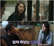 '김부선 딸' 이루안, 충격에 울먹였다 "너무 기분 나빠"(펜트하우스)