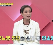 안소영 "당뇨병으로 신장-췌장 안 좋아져, 한 달 반 입원"(체크타임)