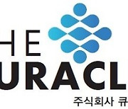 큐라클, 신약연구소장 이원일 상무 영입..연구개발 강화