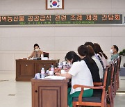 지역농산물 공공급식 조례 간담회