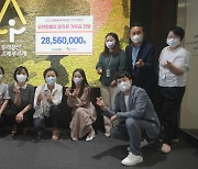 유한킴벌리, 한국여성재단에 성평등기금 모금 캠페인 기부금 전달