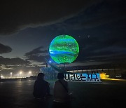 라이브아레나, 강릉에서 인생 사진 찍기 가능한 '2022 바라보는지구:멀티유니버스' 진행