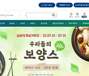 전남 대표 온라인 쇼핑몰 '남도장터', 법인화 청신호