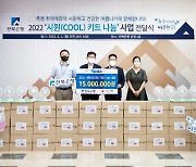 전북은행, 'COOL 키트' 폭염 취약계층에 전달