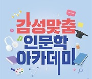 경기아트센터, '속삭이는 그림들..' 등 감성 아카데미 오픈