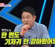 '쉰둥이父' 김구라씨, 자랑은 아닌 것 같은데.."기저귀 갈아본 적無"