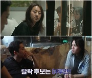 '펜트하우스' 서출구X조선기, 이루안 탈락 두고 피도 눈물도 없는 작당모의