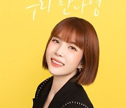 김나영, 데뷔 10주년 맞아 팬 직접 만난다..28일 대면 팬미팅 '우리 만나영' 개최