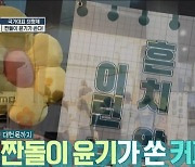 "입금 부탁드릴게요" 누가 짠윤기 아니랄까봐..커피차도 그냥 안 쏴 ('호적') [Oh!쎈 리뷰]