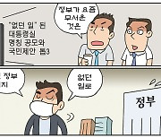 [만평] 조기영의 세상터치 2022년 8월 3일