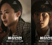 송강호-이병헌-전도연-임시완, 몰입도 높이는 2차 캐릭터 포스터 (비상선언)