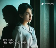 이주영 감독 vs 쿠팡플레이, '안나' 편집권 침해설 두고 '팽팽'[스경X초점]