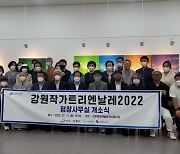 9월 개최'강원트리엔날레', 평창사무소 개소