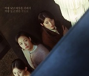 '작은 아씨들' 김고은X남지현X박지후, 의미심장한 자매 포스터 공개