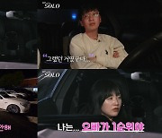 '나는 SOLO' 9기 옥순, 광수 향해 "나는 오빠가 1순위야" 직진 고백