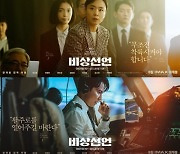 '비상선언', '한산' 잡고 예매율 1위