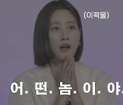 '연애는 직진' 이현이, 절친 송해나 눈물에 "누구냐" 분노