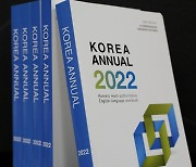 연합뉴스 영문연감 '코리아 애뉴얼 2022' 출간