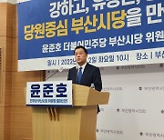 민주당 부산시당 위원장 선거 3파전..윤준호·서은숙·신상해