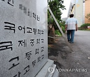 교육부, 외국어고 폐지 방침 밝혀