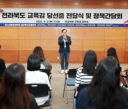서거석 교육감 "전북학생의회 설립·학교운영위에 학생 참여"