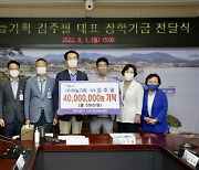 하늘기획 김주필 대표, 신안군장학재단에 장학금 4천만 원 기탁