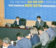 정인화 광양시장, 민선 8기 첫 월례회의 개최