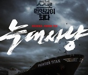 [공식] 서인국X장동윤 '늑대사냥', 9월 28일 개봉 확정 "新 아드레날린"