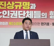 '기부금품법 위반' 지성호 국민의힘 의원 檢 송치
