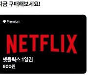 'OTT 봉이 김선달' 결국 백기..넷플릭스·디즈니+만 판매 지속