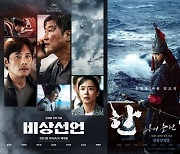 '한산 : 용의 출현', 개봉 8일만에 300만 돌파..'비상선언'과 경쟁 시작
