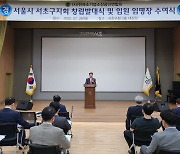 소기업소상공인연합회, 서초구 지회 발대식 개최