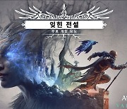 어쌔신 크리드 발할라, 신규 DLC '잊힌 전설' 정식 출시
