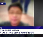 '숨진 참고인, 김혜경 운전기사' 보도에 이재명측 "음해"