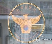 거제서 50대 남성, 헤어진 애인 흉기찔러 살해 후 극단 선택