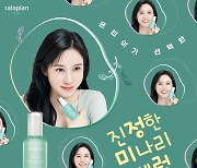 '우영우'는 미나리..라타플랑, 미나리 진정 케미 세트 2종 공개
