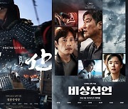 '한산: 용의 출현', 7일째 1위..'비상선언' 개봉 [무비투데이]