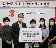 [게시판] 강북삼성병원, 세이브더칠드런에 결식아동 돕기 800만원 후원