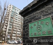 '4천세대' 잠실주공 5단지 재건축, 초등학교 부지 문제로 난항