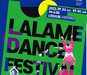 장애 예술인들의 신나는 춤잔치..'라라미 댄스 페스티벌'