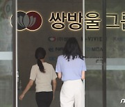 檢, '쌍방울 수사자료 유출 의혹' 담당 수사팀 압색(종합)