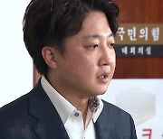 경찰 '이준석 성 상납 의혹' 참고인 4차 조사.."대가성 여부 집중 조사"