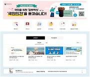 국민참여플랫폼 '광화문1번가', '온(ON)국민소통'으로 개편