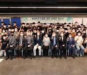 KAIST, 학교 밖에서도 시스템반도체설계 실무 인력 양성한다