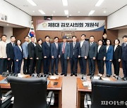 김포시의회 공식 의정활동 돌입..교통해결 방점